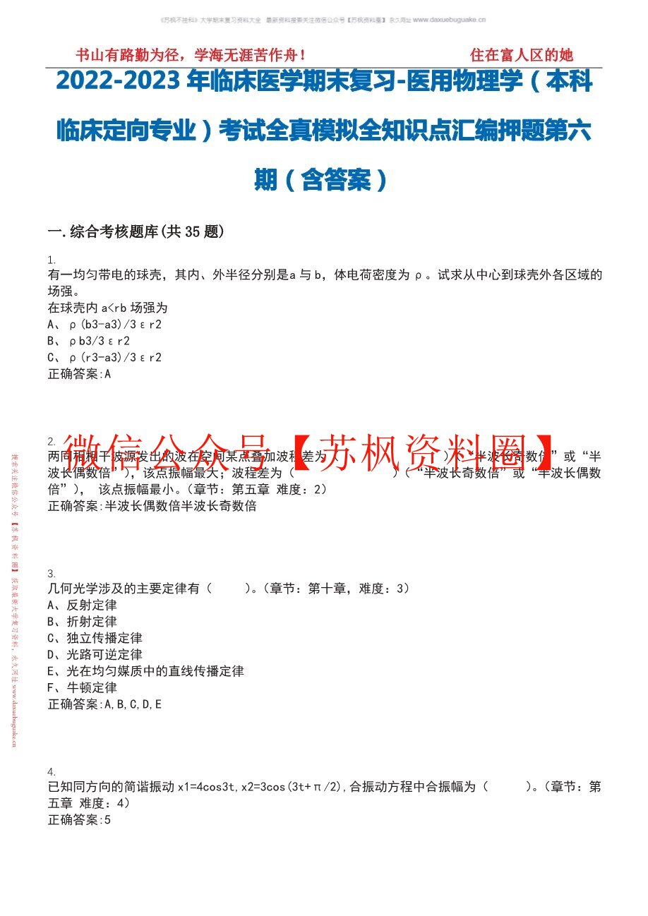 医用物理学